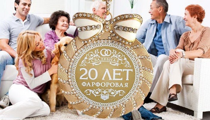 Подарок на фарфоровую свадьбу друзьям