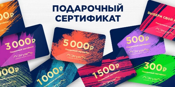 Подарочная карта реклама