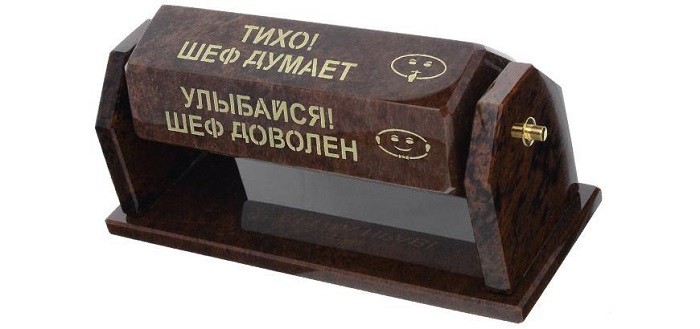 Прикольные подарки шефу