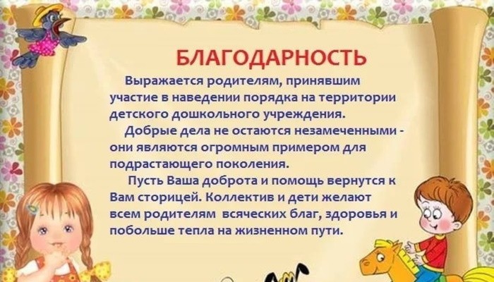 Благодарность родителям за подарок