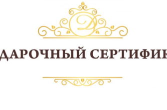 Подарочный сертификат на свадьбу
