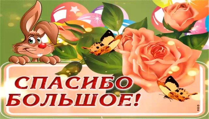 Благодарность родителям за подарок