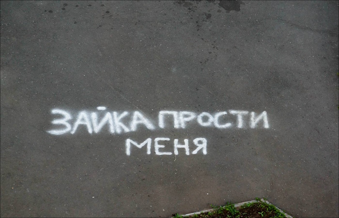 надпись на асфальте