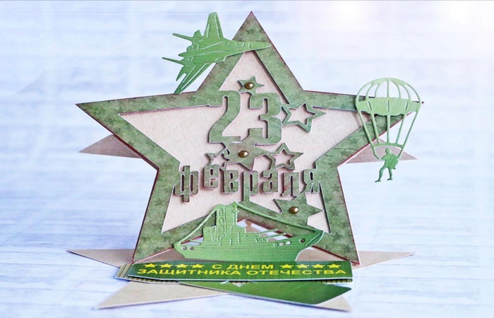 открытка 23 февраля