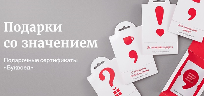 подарочные карты буквоед