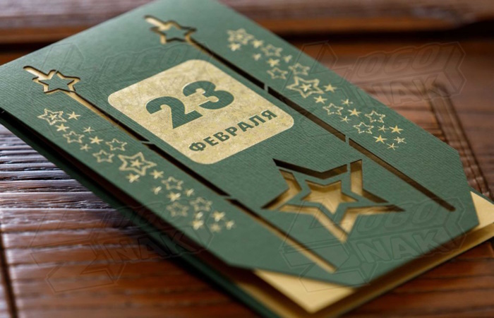 открытка 23 февраля