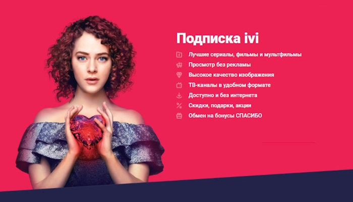 подписка ivi