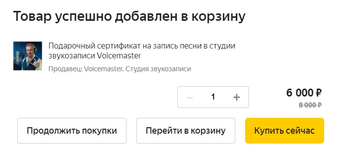 подарочный сертификат яндекс маркет оформление