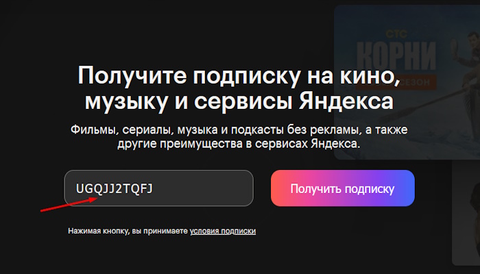 кинопоиск подписка
