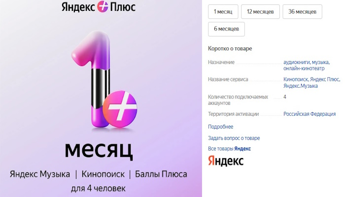 яндекс плюс подписка в подарок
