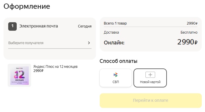 яндекс плюс подписка в подарок