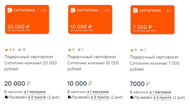 ситилинк номиналы подарочных карт