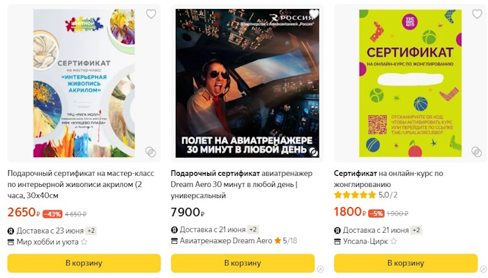 подарочный сертификат яндекс маркет на мастер класс