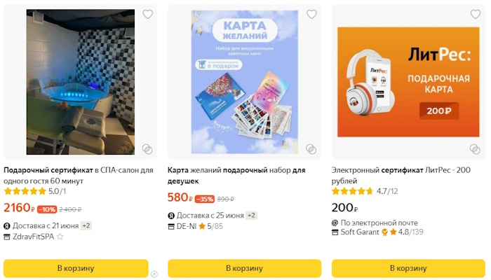 подарочный сертификат яндекс маркет для женщин
