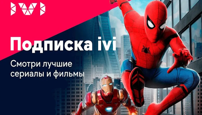 подписка ivi