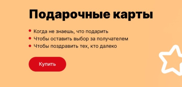 подарочная карта hoff