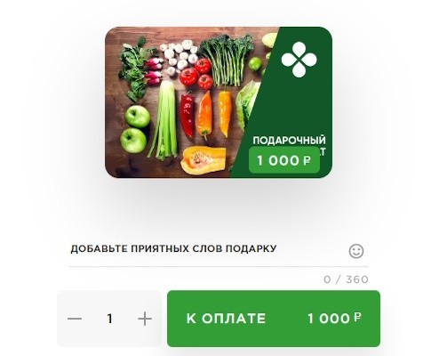 оформление подарочного сертификата перекресток