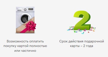 подарочная карта эльдорадо условия
