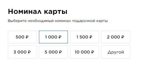 подарочная карта спортмастер номинал